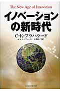 イノベーションの新時代
