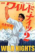 ワイルド・ナイツ 2 (Action Comics)