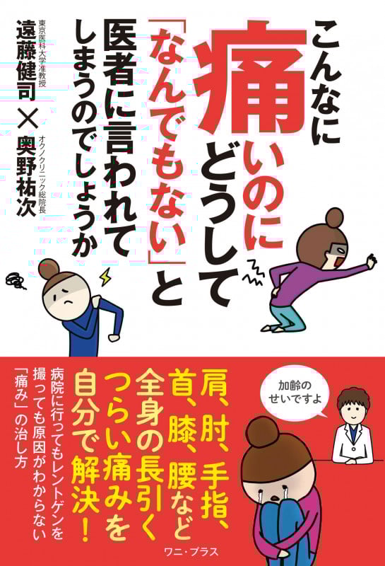 こんなに痛いのにどうして「なんでもない」と医者に言われてしまうのでしょうか