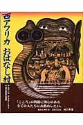 西アフリカ おはなし村