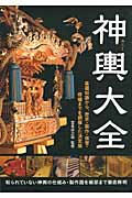神輿大全