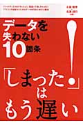 データを失わない10箇条