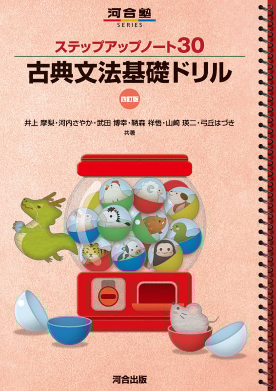 ステップアップノート 30 古典文法基礎ドリル 四訂版