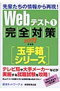 Webテスト 玉手箱シリーズ (1)