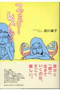 ファミリーレストラン