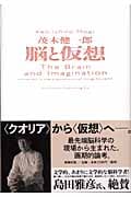 脳と仮想