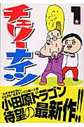チェリーナイツ (1) (ヤングマガジンKC)