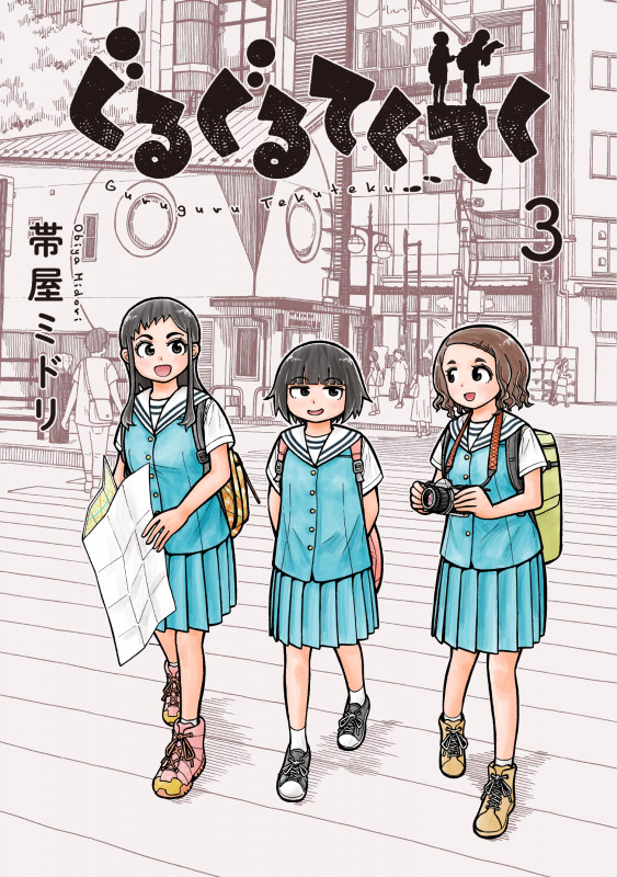 ぐるぐるてくてく (3) (LINE C)