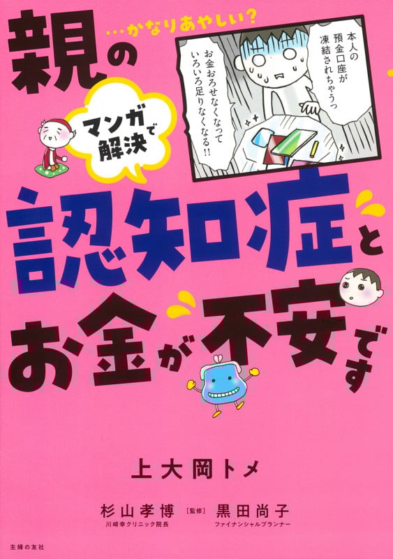 マンガで解決 親の認知症とお金が不安です