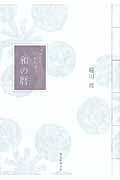 まいにち、うきうき。和の暦の詳細を見る