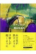 日々ごはん (2)