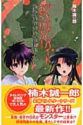 ジキルとハイドあらわる! 帝都〈少年少女〉探偵団ノート (カラフル文庫)