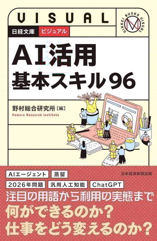 ビジュアル AI活用基本スキル96 (日経文庫)の詳細を見る