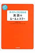 ネイティブに伝わる英語のルールとマナー (ビジネスいらすとれいてっど)
