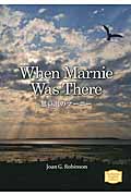 思い出のマーニー When Marnie Was There (KODANSHA ENGLISH LIBRARY)