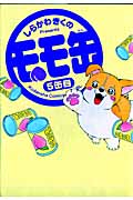 モモ缶 (5缶目) (KCDX)