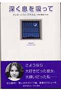 深く息を吸って