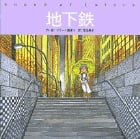 地下鉄 Sound of colors