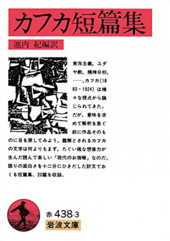 カフカ短篇集 (岩波文庫)