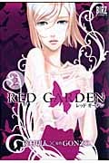 RED GARDEN (2) (バーズC)