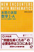 本質の演習 数学I・Aの詳細を見る