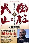 NHK大河ドラマ 風林火山 (4)
