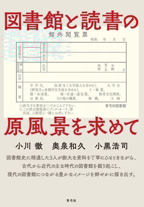 図書館と読書の原風景を求めて