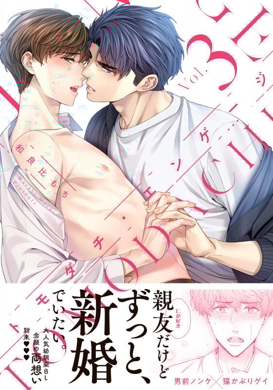 トモダチ・エンゲージ3 (Glanz BLcomics)