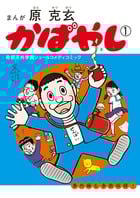 かばやし (1) (ビッグC)