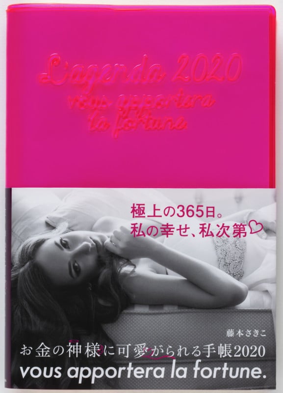 お金の神様に可愛がられる手帳2020