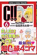 C!! (6) (Chara C)