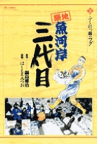 築地魚河岸三代目 ふくれっ面のフグ (2) (ビッグ コミックス)