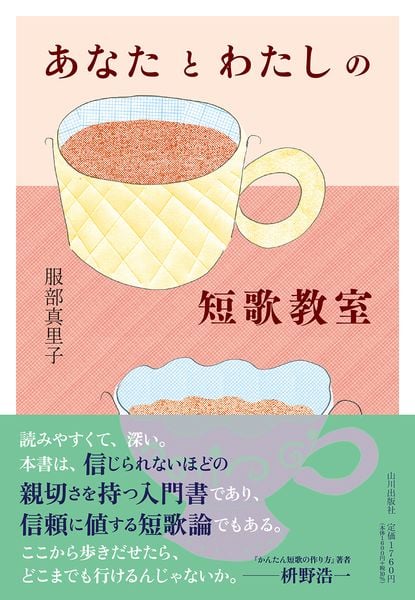 あなたとわたしの短歌教室