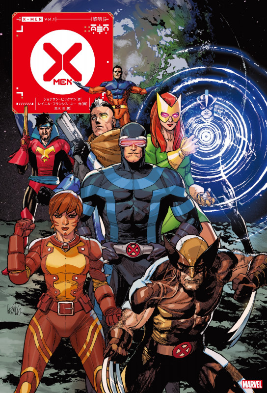 X-MEN 黎明 (Vol.1) (Sho Pro Books)