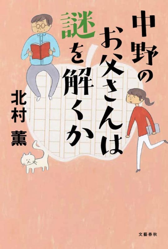 本読み暮らし (如月久美子) - ブクログ