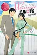 Women at Work! (エタニティ文庫・赤)の詳細を見る