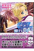 ネクロマンサーは修行中! ネクロマンサー・ポルカ 2 (パレット文庫)