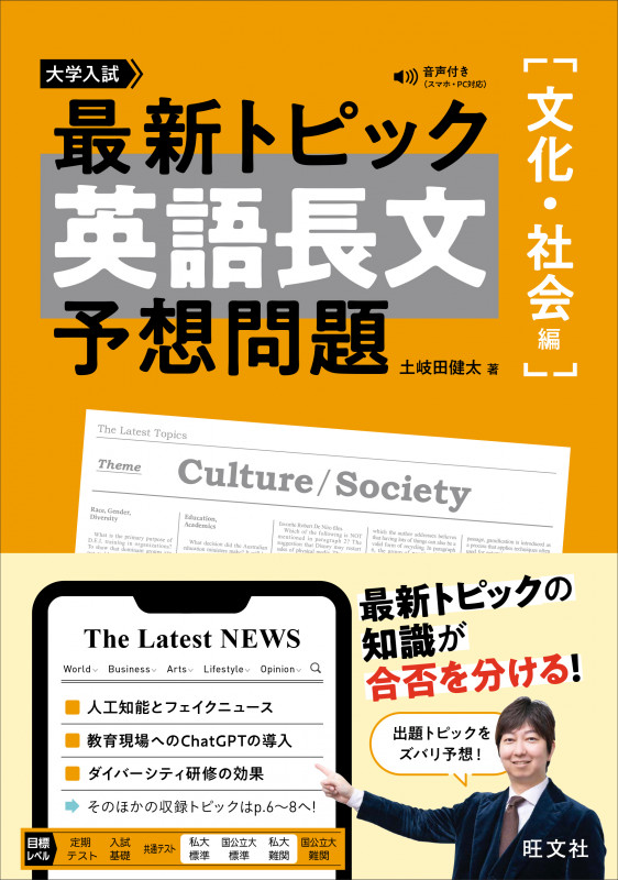 最新トピック 英語長文 予想問題 文化・社会編