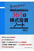 365日株式投資ノート