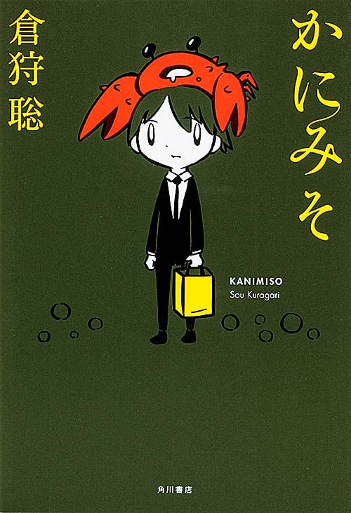 かにみそ