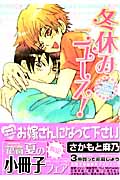 冬休みニュース! (花音C)