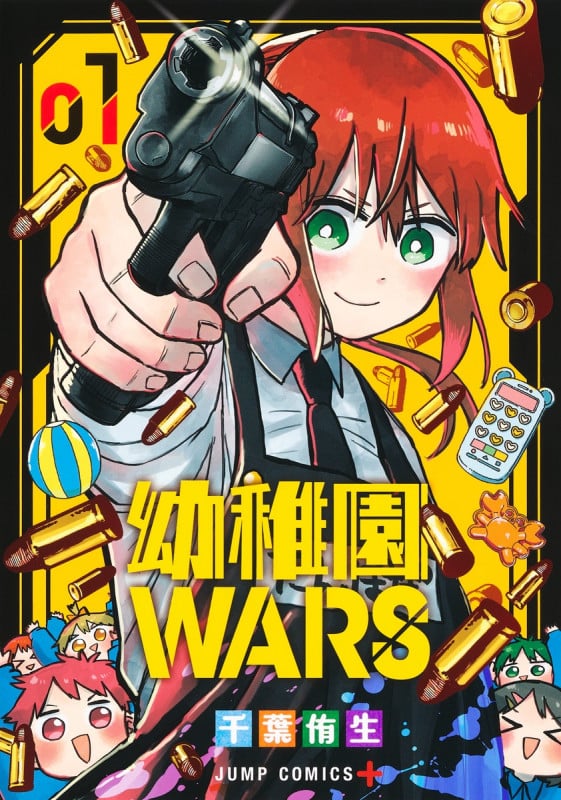 幼稚園WARS 1 (ジャンプコミックス)