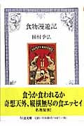 食物漫遊記