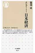 ナビゲート!日本経済