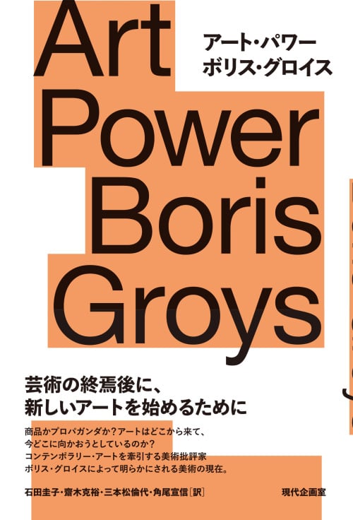 アート・パワー 