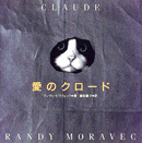 愛のクロード