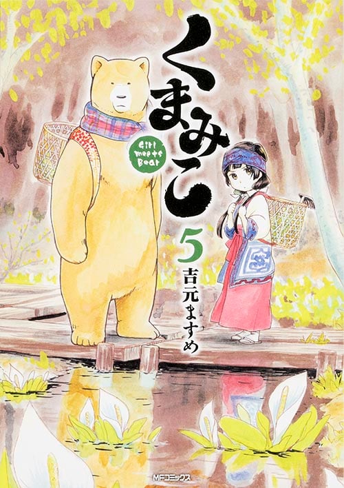 くまみこ (5) (MFCフラッパー)