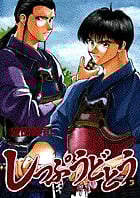 しっぷうどとう (5) (ビッグC)