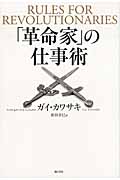 徹底的に敵をヘコます法 : ビジネスを優位に導く\"狂騒\"戦略 Amazon.co.jp: 徹底的に敵をヘコます法: ビジネスを優位に導く