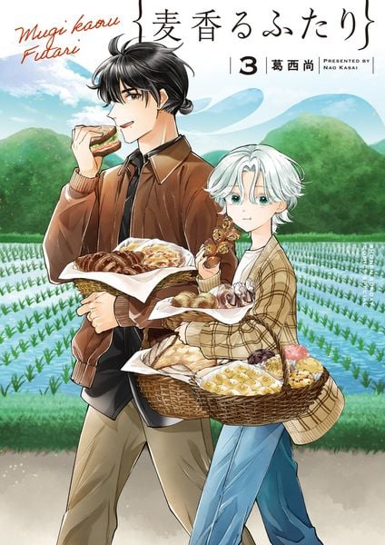 麦香るふたり (3) (サンデーうぇぶりコミックス)